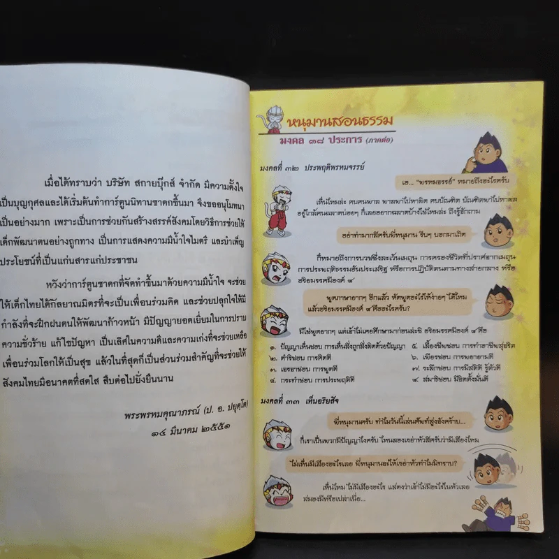 ผจญภัยตามรอยพระพุทธเจ้า เล่ม 24 (พระเจ้า 500 ชาติ) (ฉบับการ์ตูน) รูปที่ 11