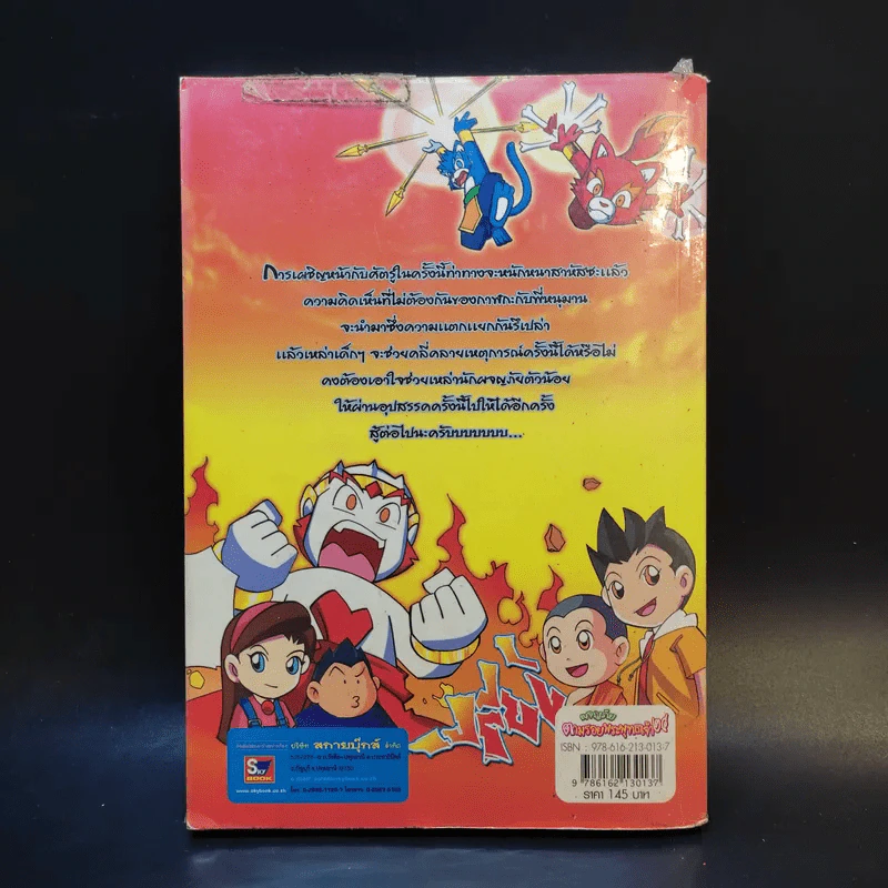 ผจญภัยตามรอยพระพุทธเจ้า เล่ม 24 (พระเจ้า 500 ชาติ) (ฉบับการ์ตูน) รูปที่ 2