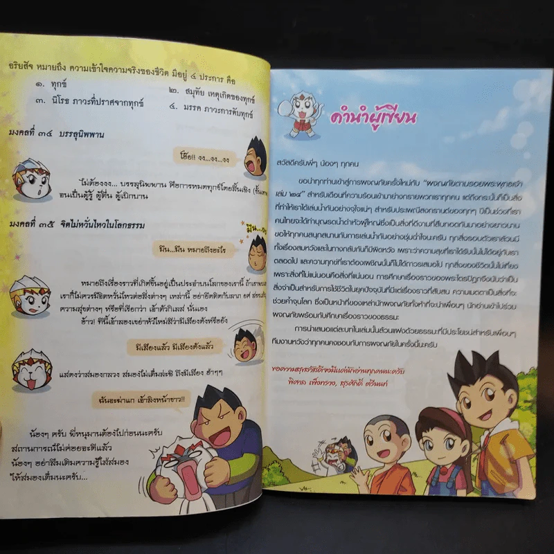 ผจญภัยตามรอยพระพุทธเจ้า เล่ม 24 (พระเจ้า 500 ชาติ) (ฉบับการ์ตูน) รูปที่ 12