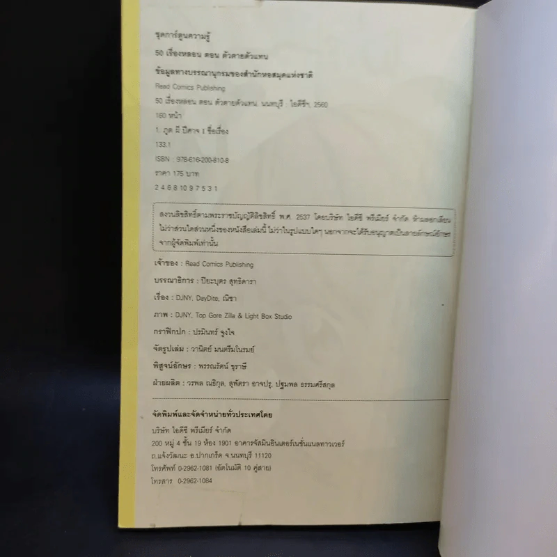 ตอน 50 เรื่องหลอน ตัวตายตัวแทน รูปที่ 13