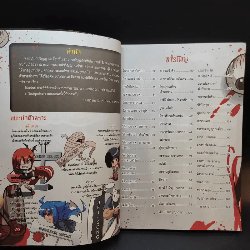ตอน 50 เรื่องหลอน ตัวตายตัวแทน รูปที่ 8