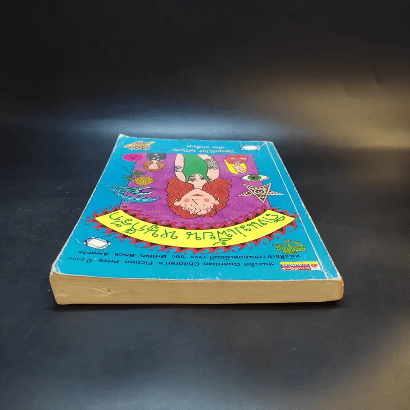 ถึงแม่เพี้ยน หนูก็รัก - Jacqueline Wilson รูปที่ 6