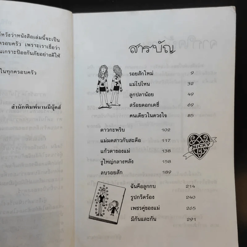 ถึงแม่เพี้ยน หนูก็รัก - Jacqueline Wilson รูปที่ 10