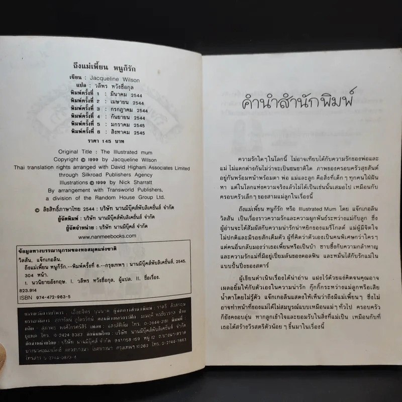 ถึงแม่เพี้ยน หนูก็รัก - Jacqueline Wilson รูปที่ 9