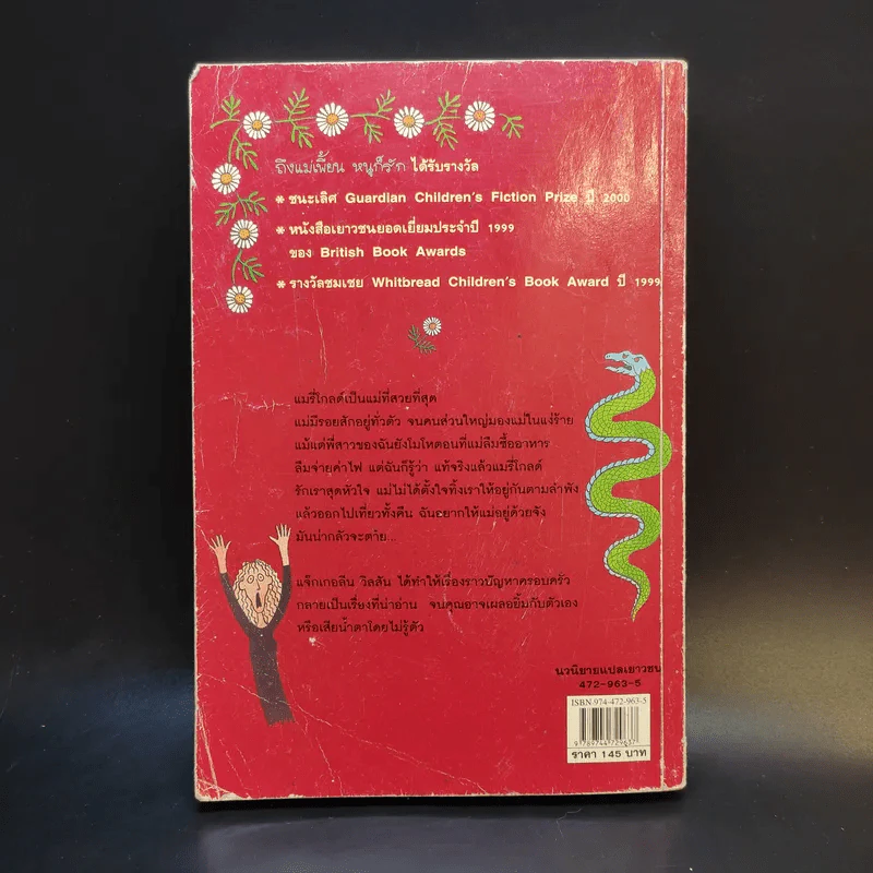 ถึงแม่เพี้ยน หนูก็รัก - Jacqueline Wilson รูปที่ 2