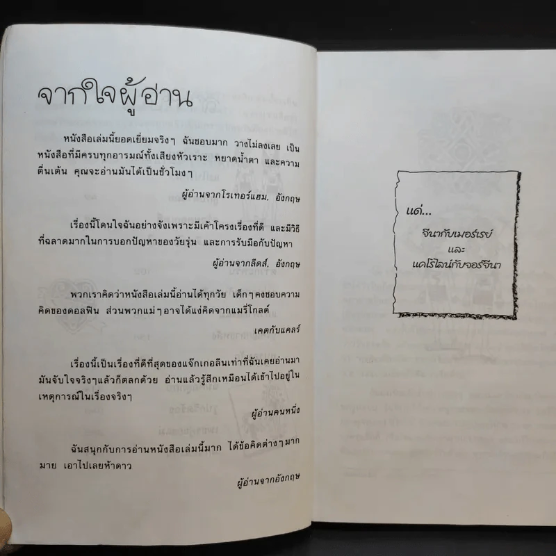 ถึงแม่เพี้ยน หนูก็รัก - Jacqueline Wilson รูปที่ 11