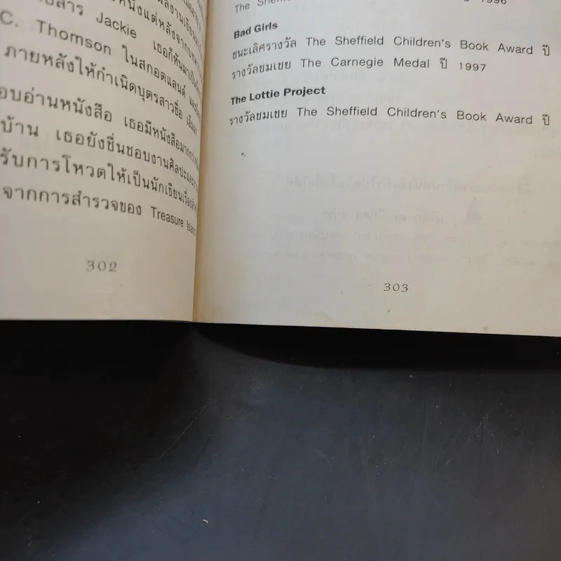 ถึงแม่เพี้ยน หนูก็รัก - Jacqueline Wilson รูปที่ 14
