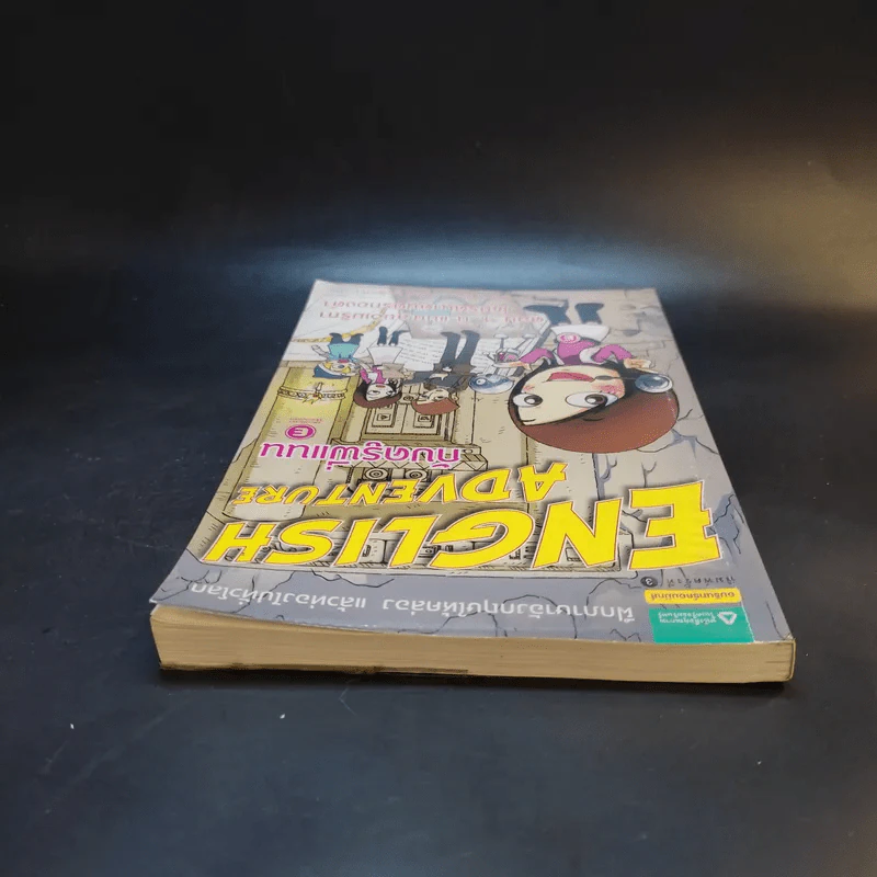 English Adventure กับครูพี่แนน ตอน 1 น.แนนลุยอเมริกา ไขปริศนาค้นศรทองคำ รูปที่ 6