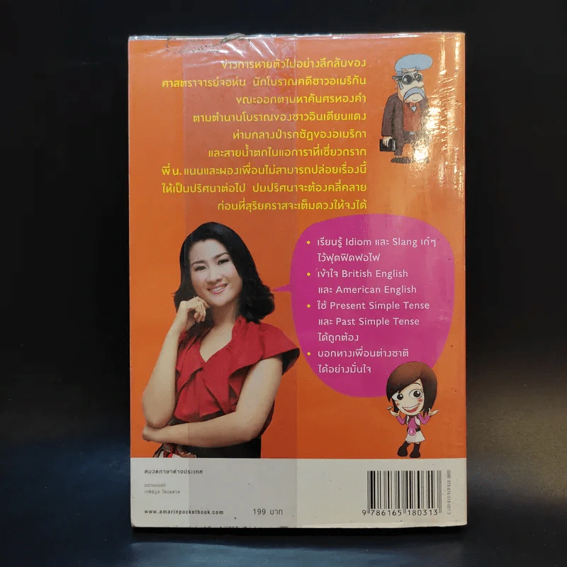 English Adventure กับครูพี่แนน ตอน 1 น.แนนลุยอเมริกา ไขปริศนาค้นศรทองคำ รูปที่ 2