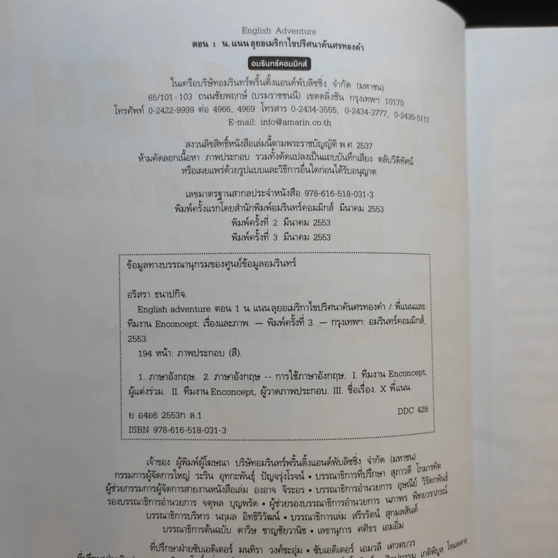 English Adventure กับครูพี่แนน ตอน 1 น.แนนลุยอเมริกา ไขปริศนาค้นศรทองคำ รูปที่ 10