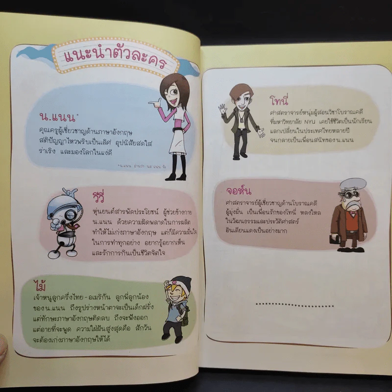 English Adventure กับครูพี่แนน ตอน 1 น.แนนลุยอเมริกา ไขปริศนาค้นศรทองคำ รูปที่ 14