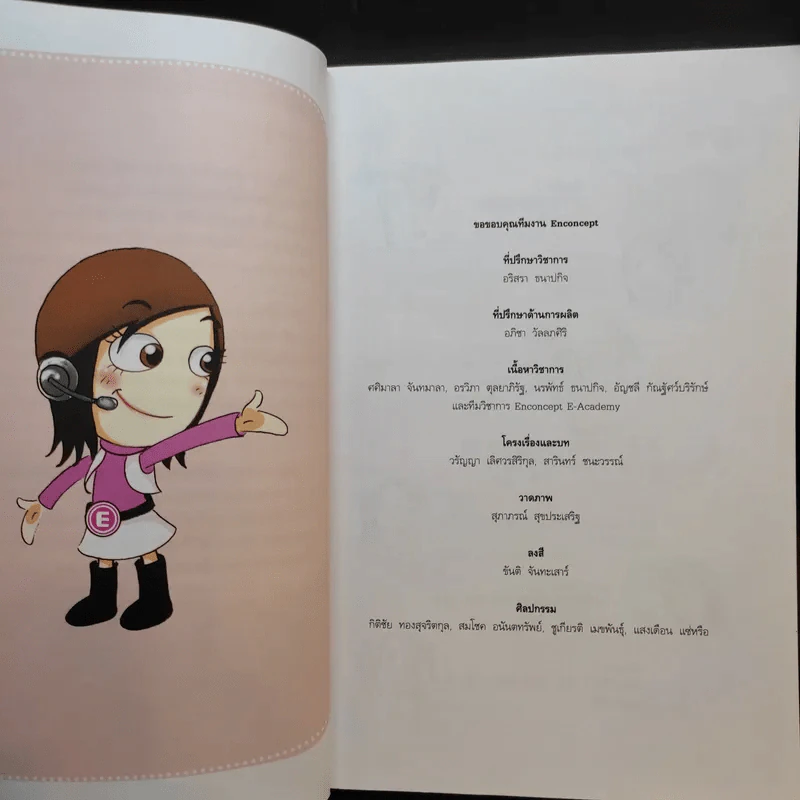 English Adventure กับครูพี่แนน ตอน 1 น.แนนลุยอเมริกา ไขปริศนาค้นศรทองคำ รูปที่ 12
