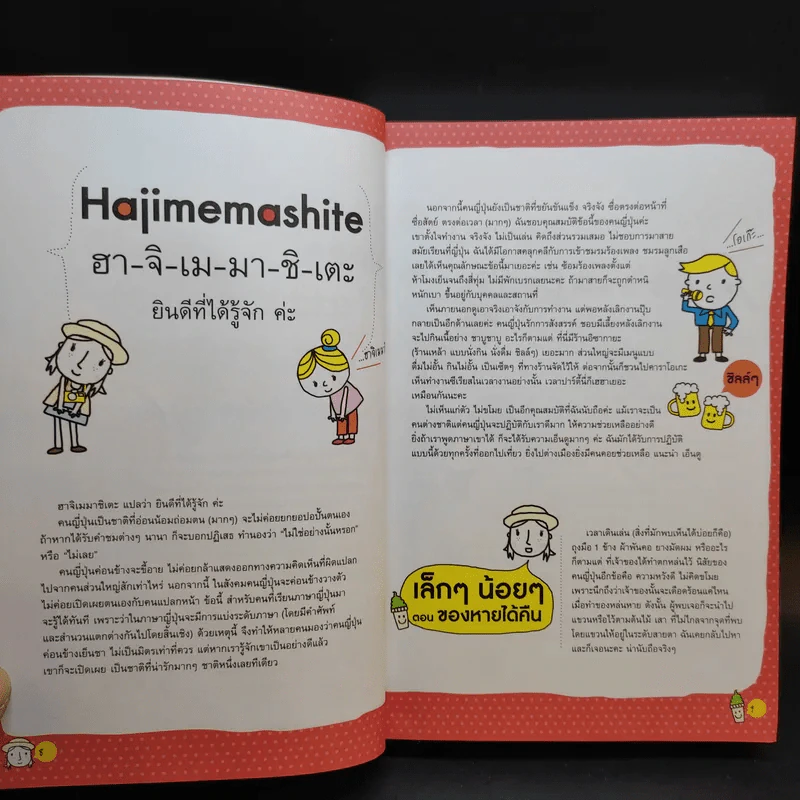 เที่ยวญี่ปุ่นฉบับสมบูรณ์ - พอวดี รูปที่ 10