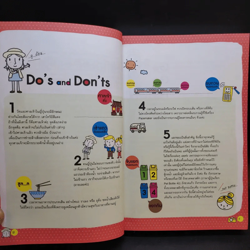 เที่ยวญี่ปุ่นฉบับสมบูรณ์ - พอวดี รูปที่ 11