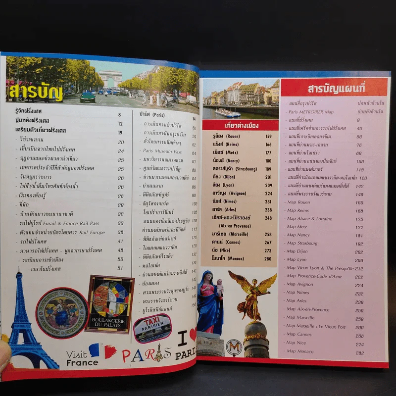 ใครๆก็ไปเที่ยวฝรั่งเศส - อดิศักดิ์ จันทร์ดวง รูปที่ 10