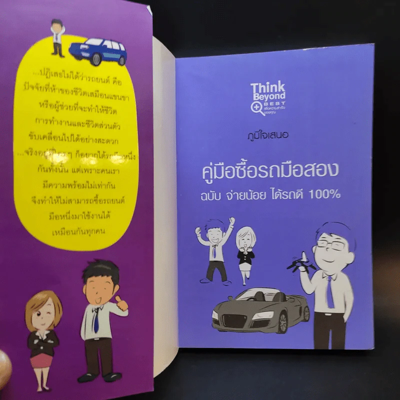 คู่มือซื้อรถมือสอง ฉบับจ่ายน้อย ได้รถดี 100% รูปที่ 7