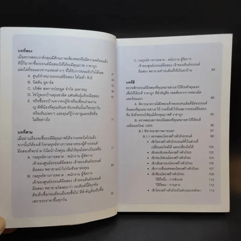 คู่มือซื้อรถมือสอง ฉบับจ่ายน้อย ได้รถดี 100% รูปที่ 10