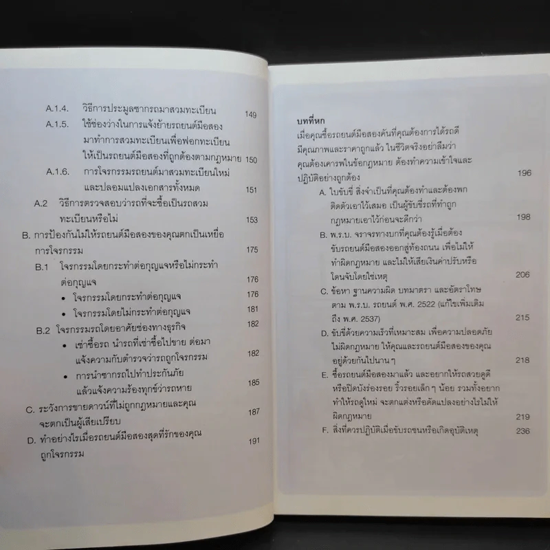 คู่มือซื้อรถมือสอง ฉบับจ่ายน้อย ได้รถดี 100% รูปที่ 12