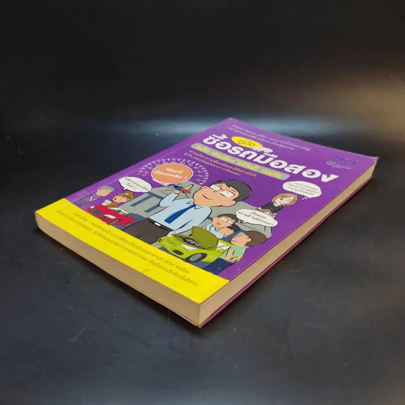 คู่มือซื้อรถมือสอง ฉบับจ่ายน้อย ได้รถดี 100% รูปที่ 6