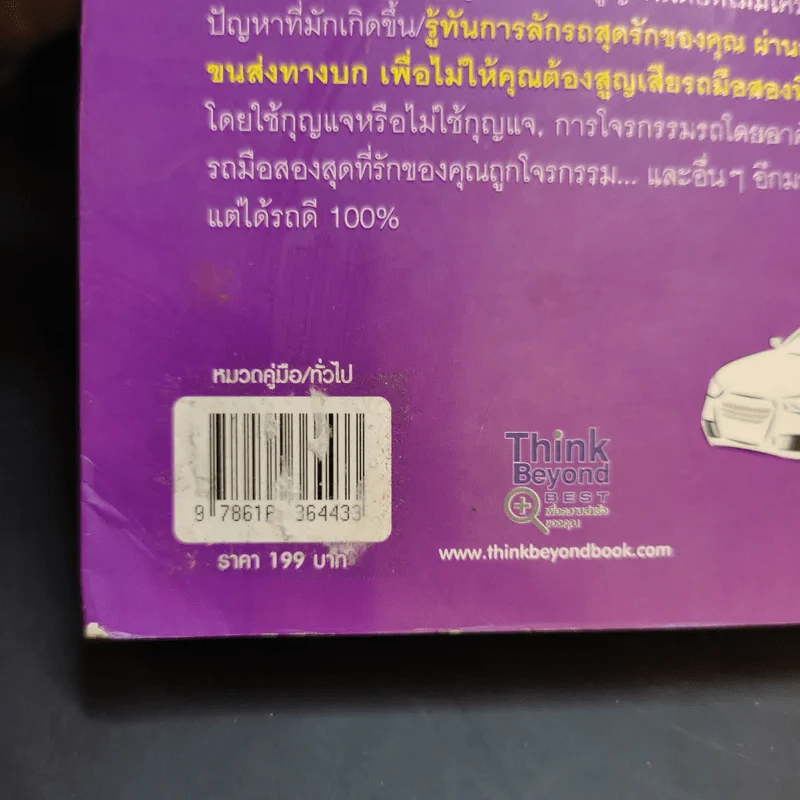 คู่มือซื้อรถมือสอง ฉบับจ่ายน้อย ได้รถดี 100% รูปที่ 17