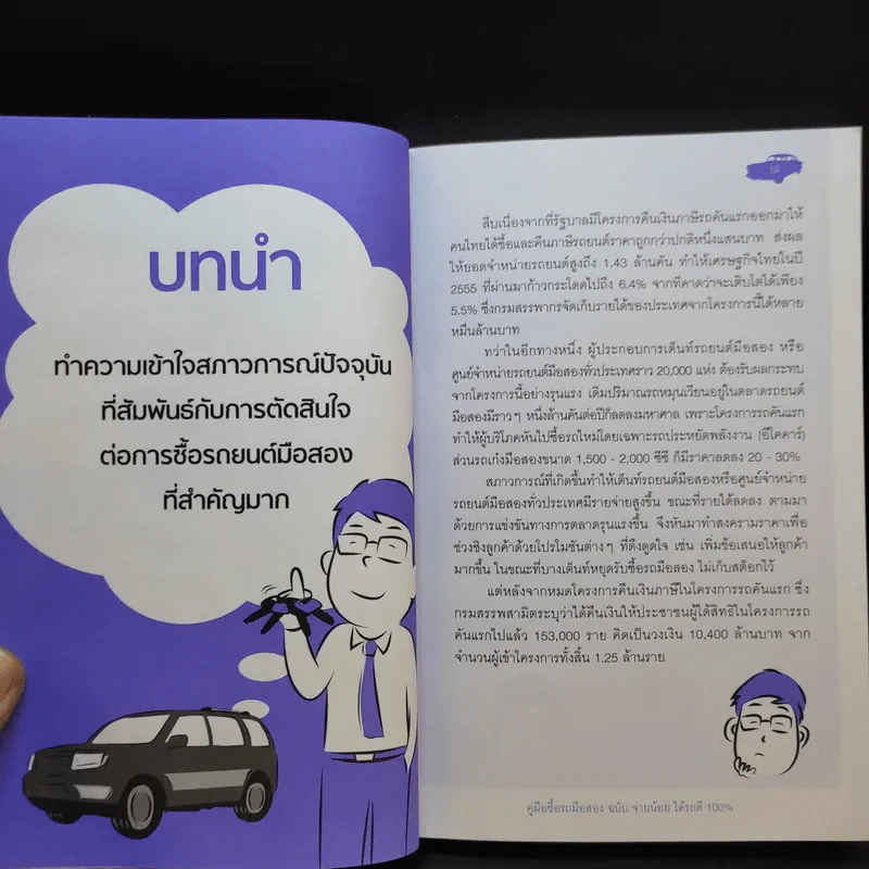 คู่มือซื้อรถมือสอง ฉบับจ่ายน้อย ได้รถดี 100% รูปที่ 15