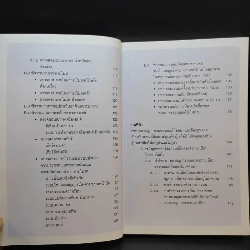 คู่มือซื้อรถมือสอง ฉบับจ่ายน้อย ได้รถดี 100% รูปที่ 11