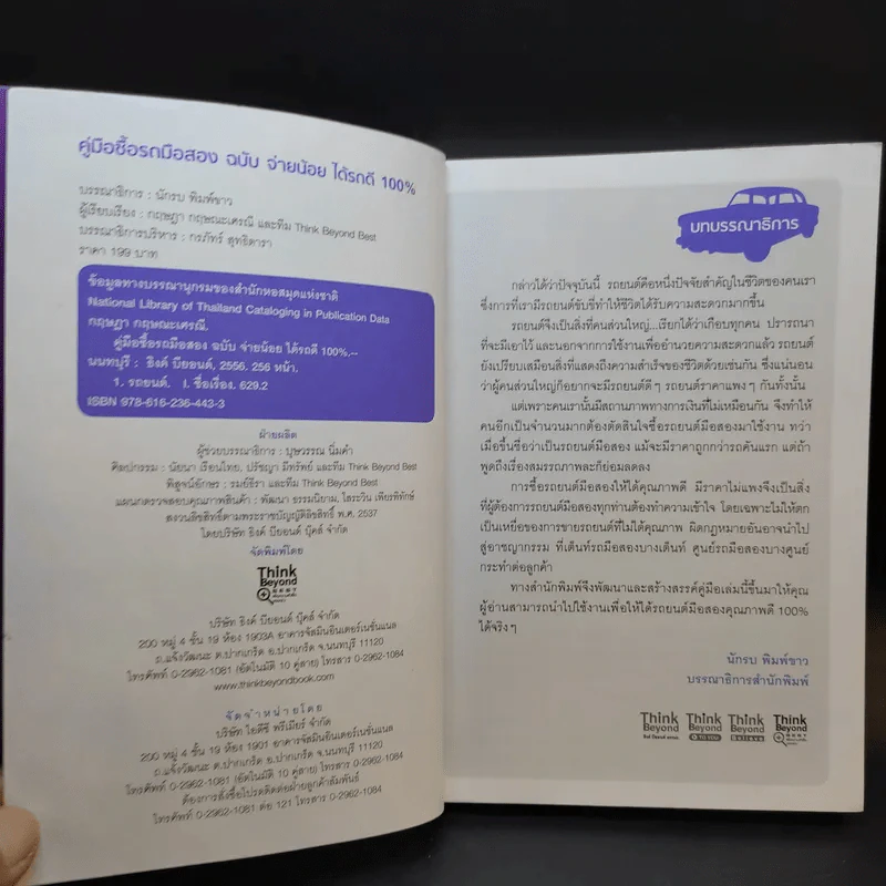 คู่มือซื้อรถมือสอง ฉบับจ่ายน้อย ได้รถดี 100% รูปที่ 8