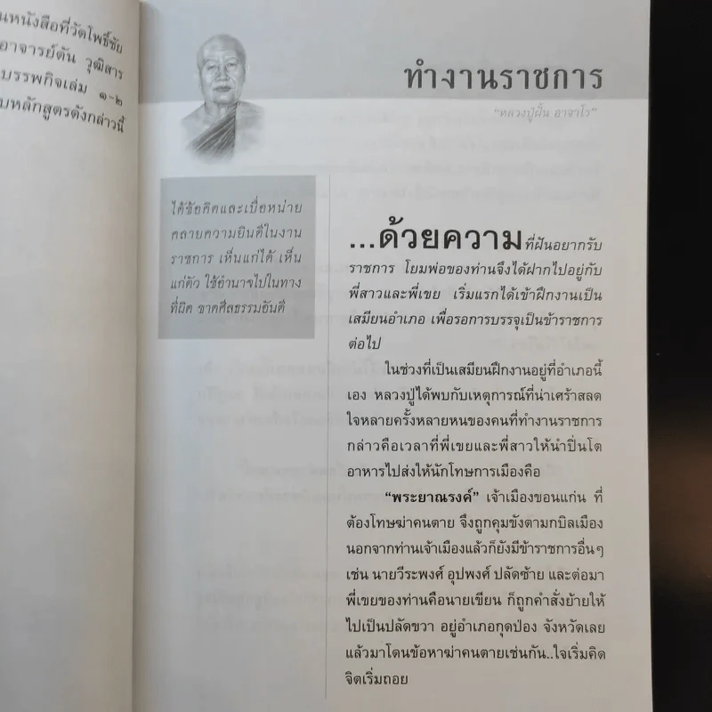 เสี้ยววินาทีบรรลุธรรมของหลวงปู่ฝั้น อาจาโร - นันทะมานพ รูปที่ 11