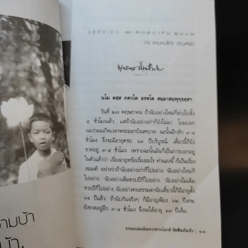 วัคซีนกันบ้า - พุทธทาสภิกขุ รูปที่ 11