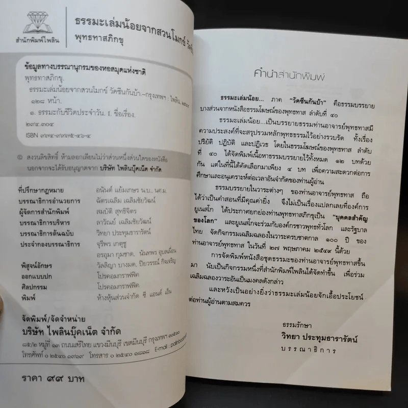 วัคซีนกันบ้า - พุทธทาสภิกขุ รูปที่ 8