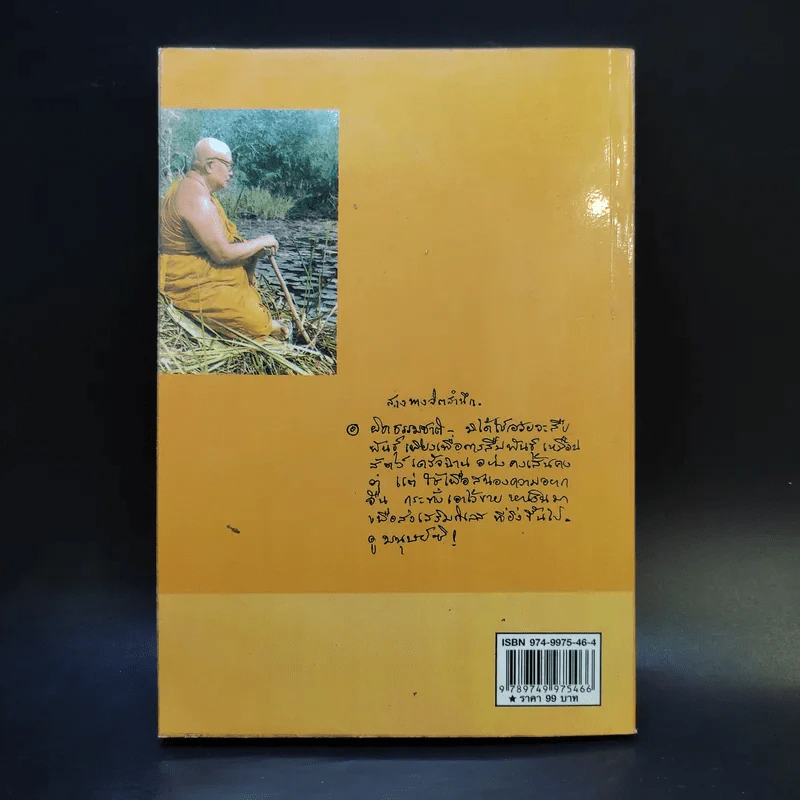 วัคซีนกันบ้า - พุทธทาสภิกขุ รูปที่ 2