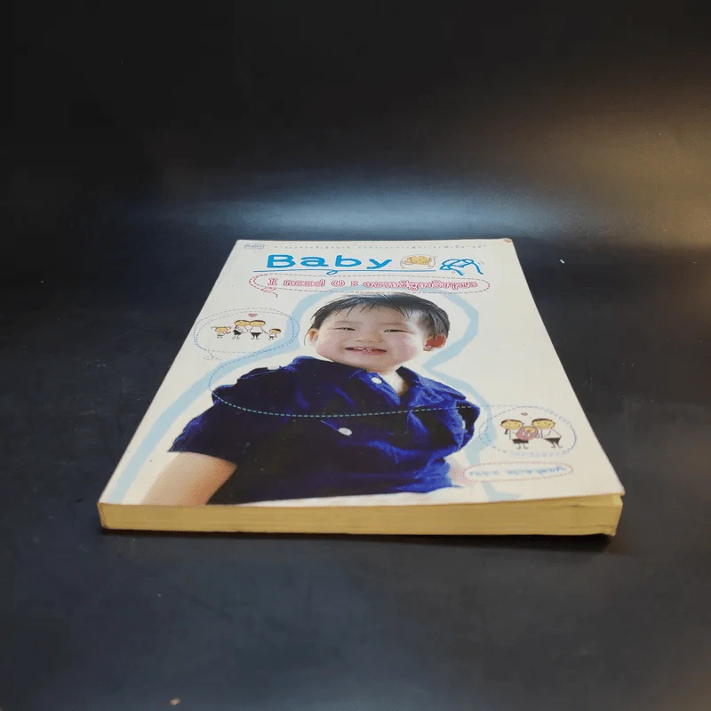 Baby I need U: อยากมีลูกจริงๆนะ - ชมนาถ พฤกษาอุดมชัย รูปที่ 4
