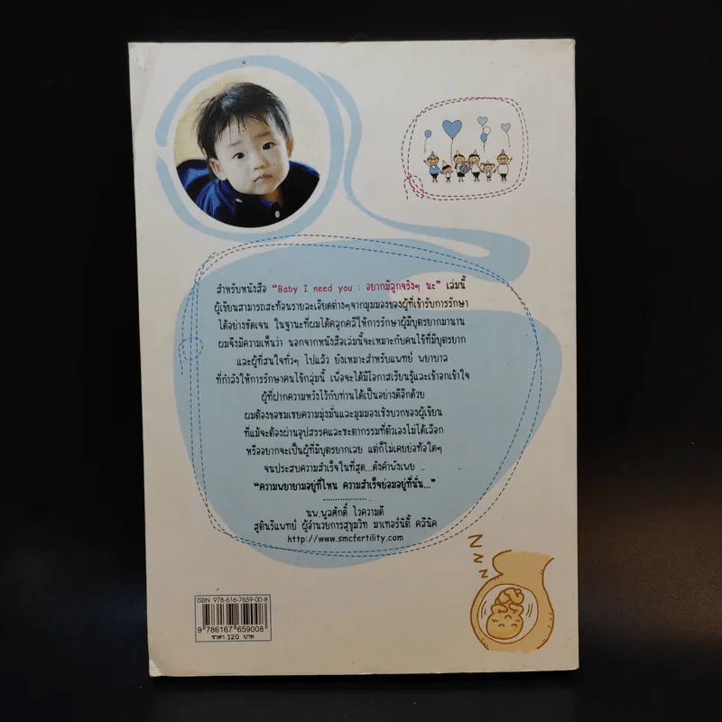 Baby I need U: อยากมีลูกจริงๆนะ - ชมนาถ พฤกษาอุดมชัย รูปที่ 2