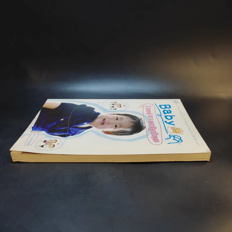 Baby I need U: อยากมีลูกจริงๆนะ - ชมนาถ พฤกษาอุดมชัย รูปที่ 5