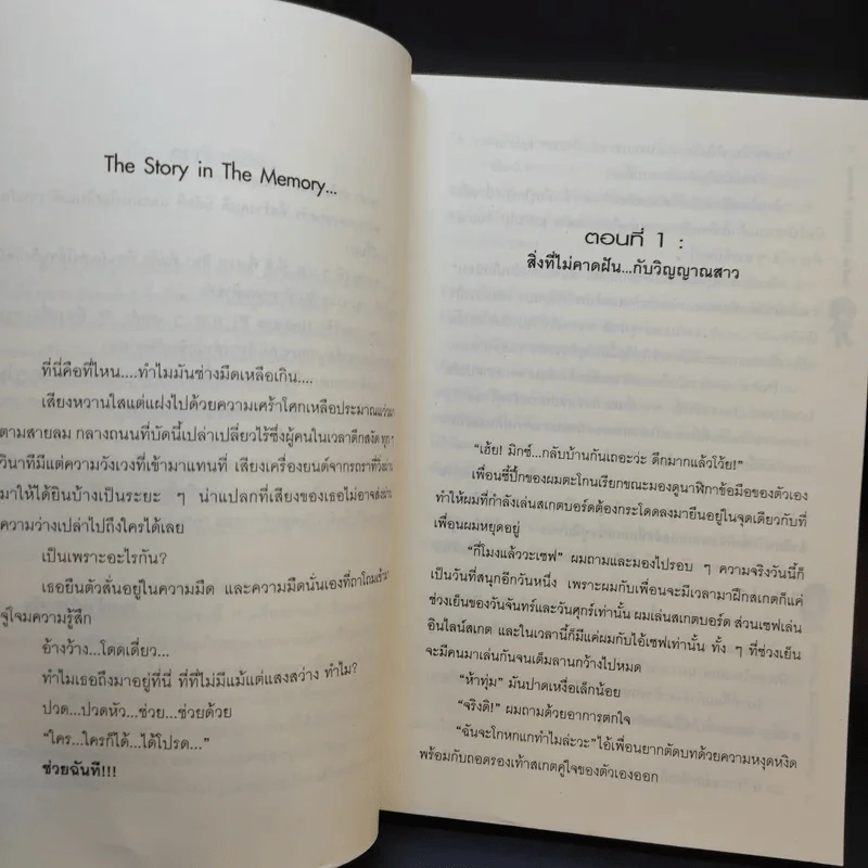 รักร้ายๆของนาย X-Treme - รองเท้าแก้ววาววับ รูปที่ 11