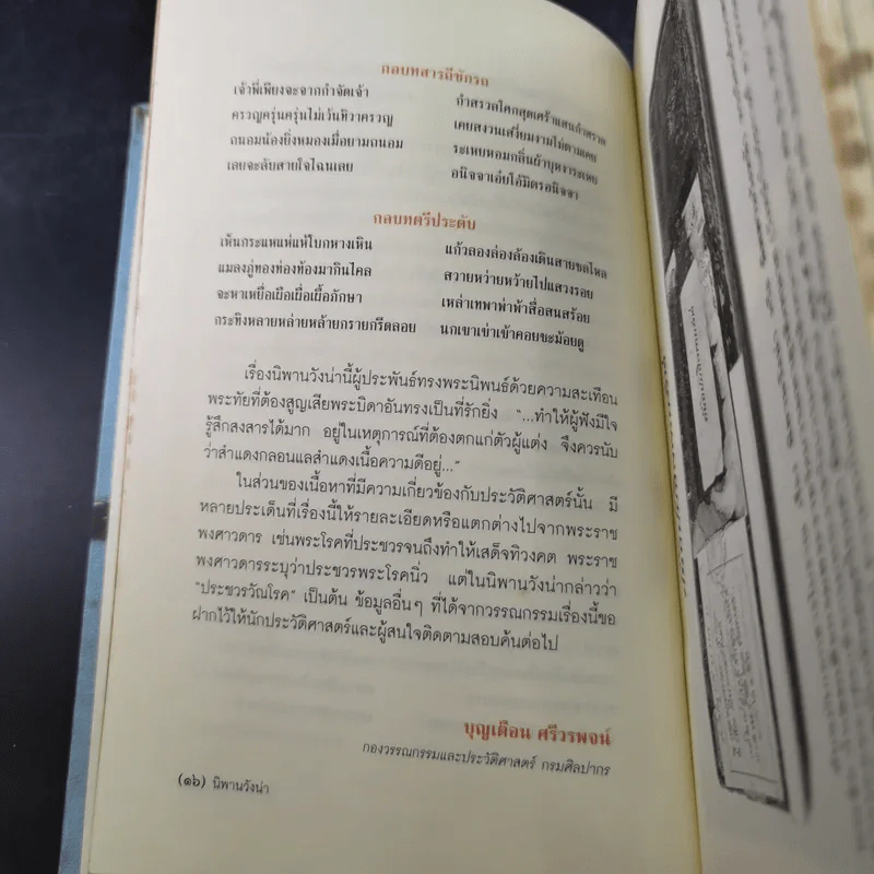 นิพพานวังน่า - พระองค์เจ้าหญิงกัมพุชฉัตร รูปที่ 17