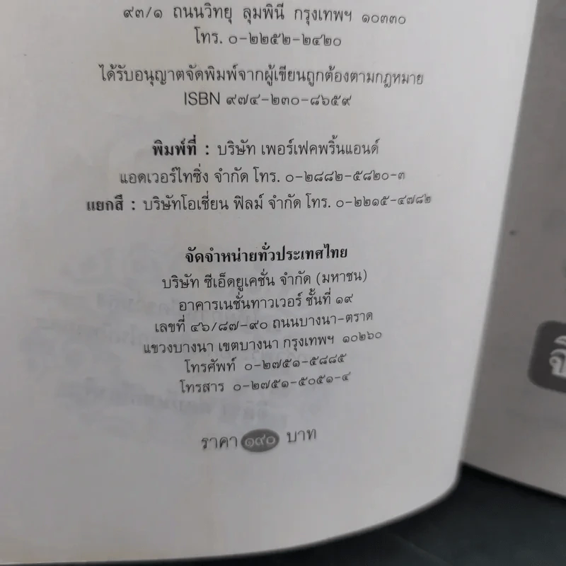 นิทานเทพเจ้าของจีน - จิตรา ก่อนันทเกียรติ รูปที่ 8