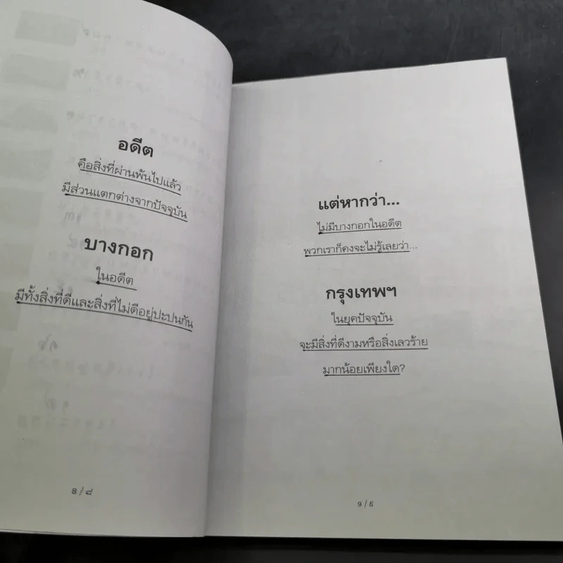 รู้เรื่องเก่าปู่เล่าให้ฟัง - ส.โกศน รูปที่ 13