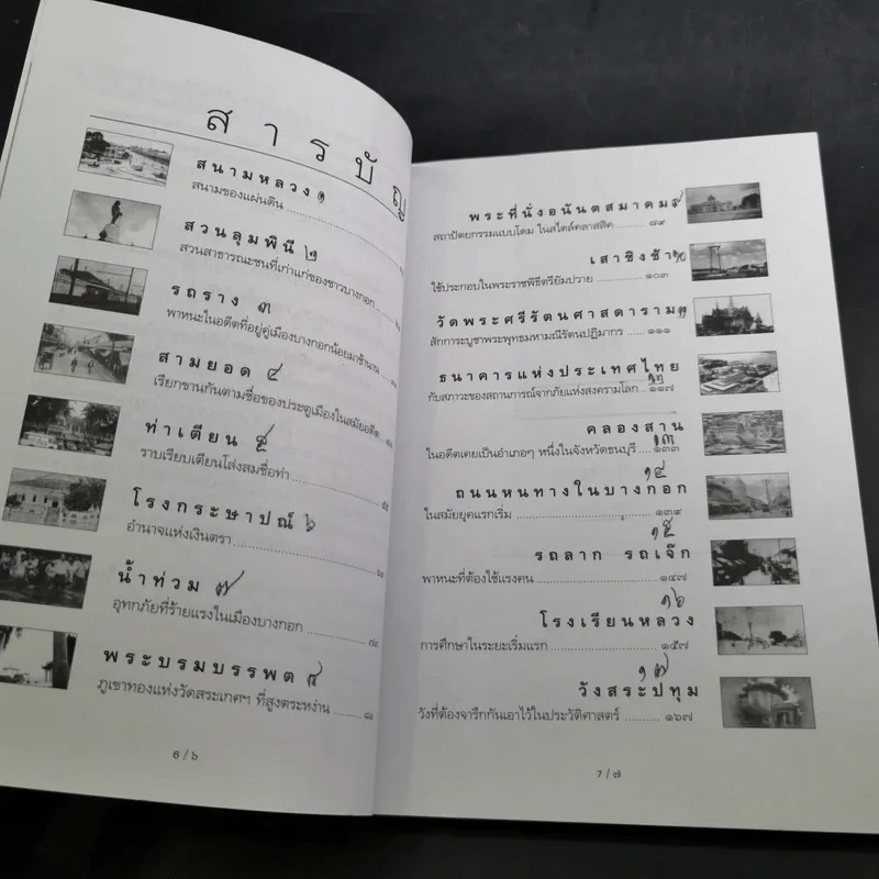 รู้เรื่องเก่าปู่เล่าให้ฟัง - ส.โกศน รูปที่ 12