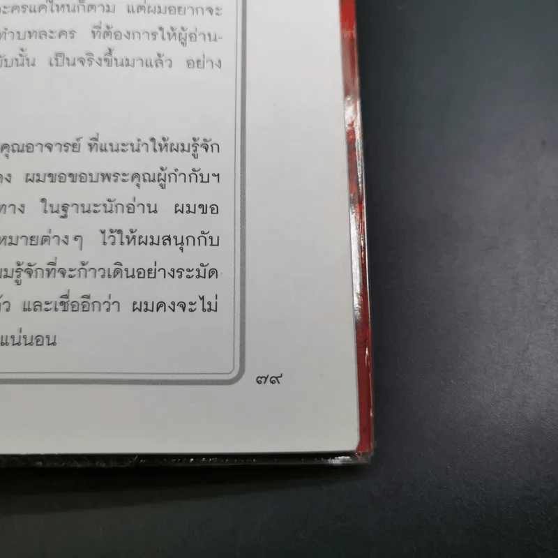 บทละครเรื่อง ซูสีไทเฮา นางพญาหงส์ผู้อยู่เหนือมังกร - รองศาสตราจารย์จักรกฤษณ์ ดวงพัตรา รูปที่ 16