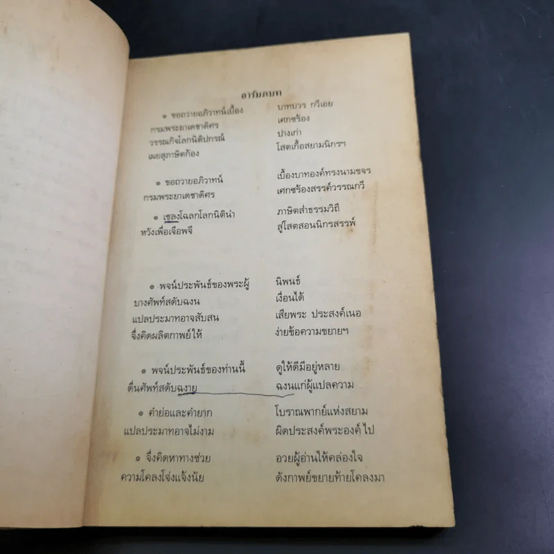 กาพย์ขยายโคลงโลกนิติ หนังสืออ่านเพิ่มเติมภาษาไทย ระดับมัธยมศึกษาตอนปลาย รูปที่ 9