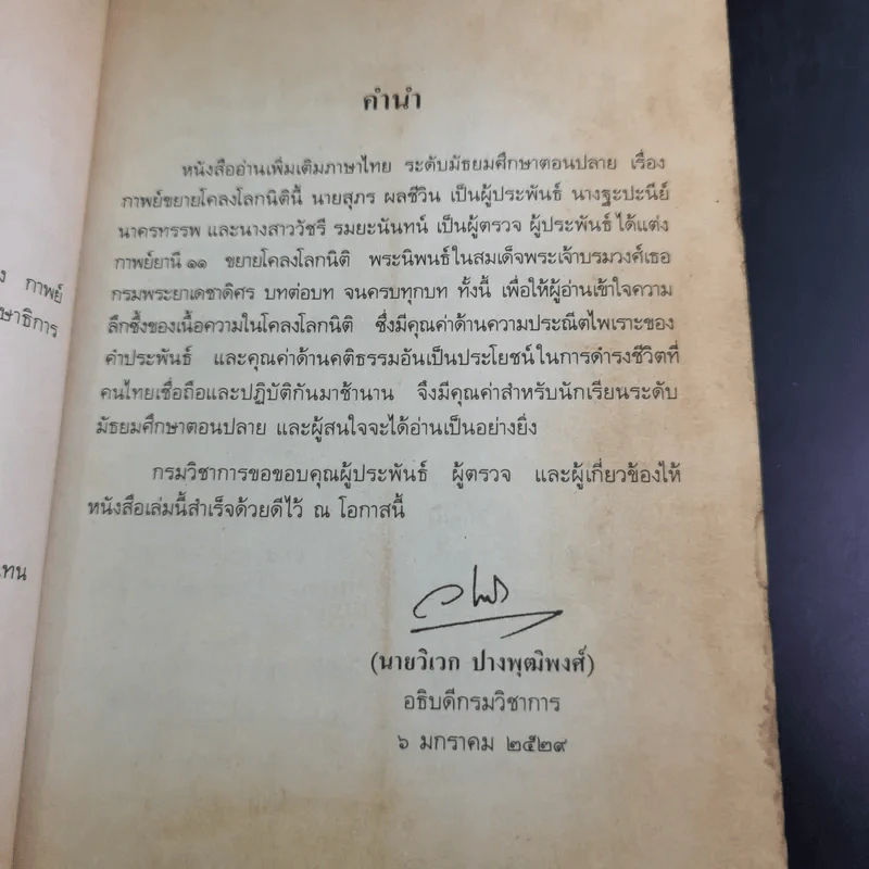 กาพย์ขยายโคลงโลกนิติ หนังสืออ่านเพิ่มเติมภาษาไทย ระดับมัธยมศึกษาตอนปลาย รูปที่ 8