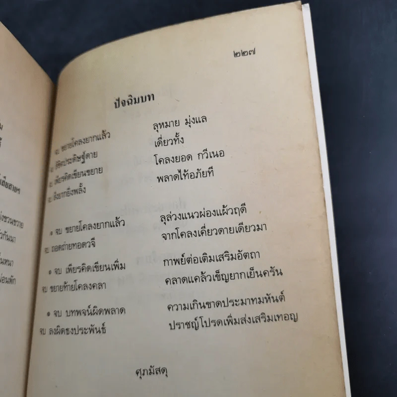 กาพย์ขยายโคลงโลกนิติ หนังสืออ่านเพิ่มเติมภาษาไทย ระดับมัธยมศึกษาตอนปลาย รูปที่ 12