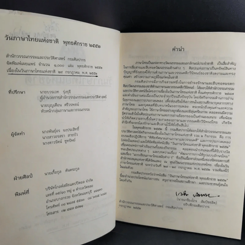 วันภาษาไทยแห่งชาติ พ.ศ.2552 รูปที่ 8