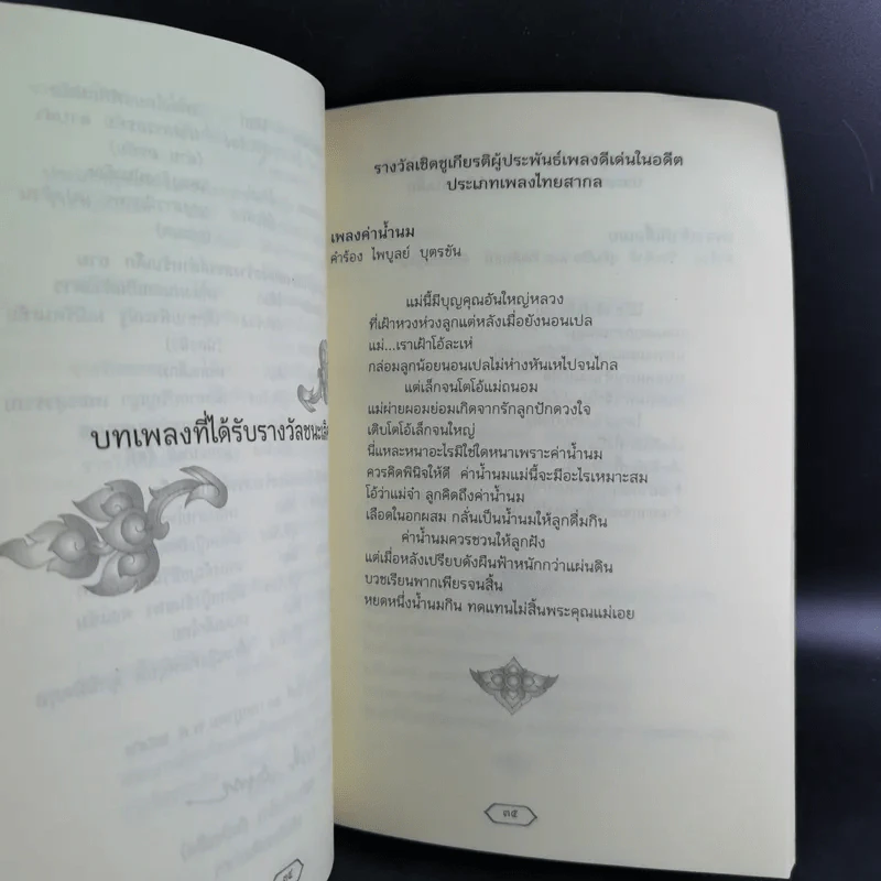 วันภาษาไทยแห่งชาติ พ.ศ.2552 รูปที่ 11