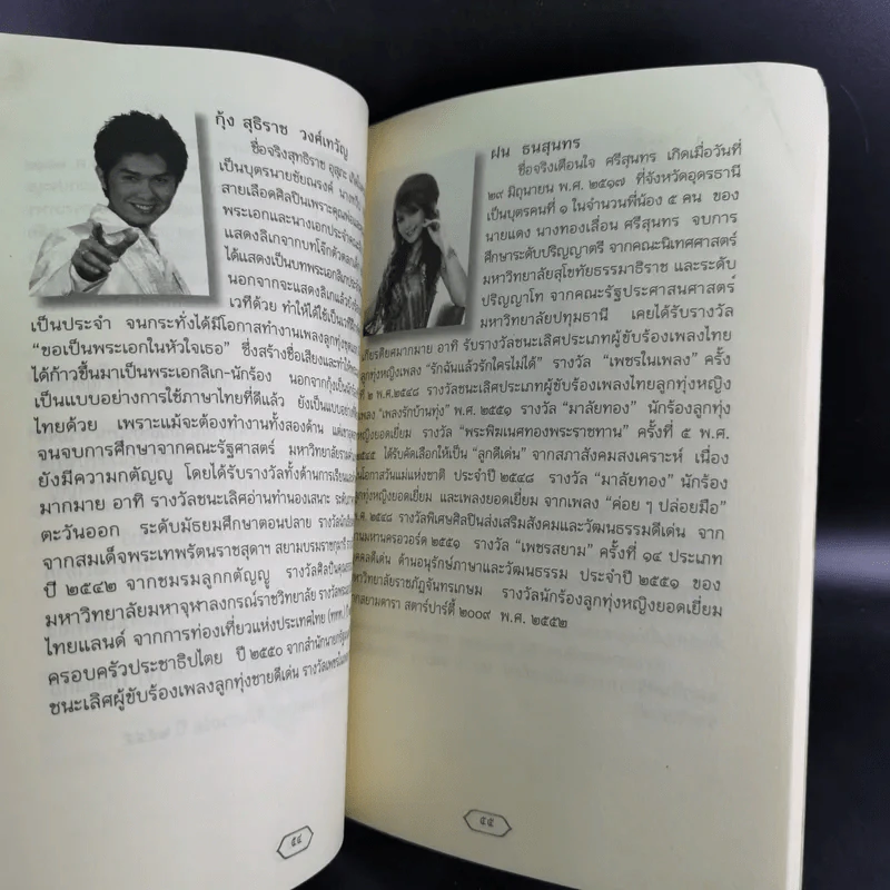 วันภาษาไทยแห่งชาติ พ.ศ.2552 รูปที่ 12