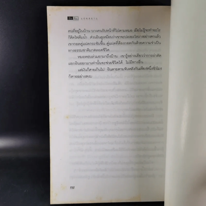 อิน-จัน แฝดสยาม - เออร์วิง-เอมี่ วอลลาส รูปที่ 14