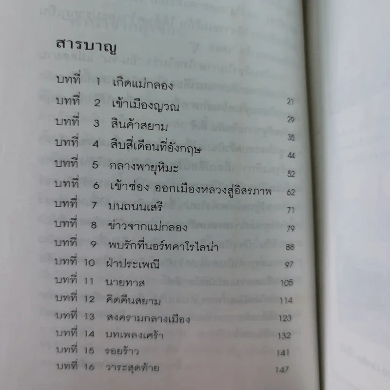 อิน-จัน แฝดสยาม - เออร์วิง-เอมี่ วอลลาส รูปที่ 11