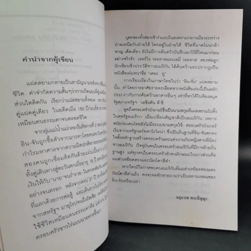 อิน-จัน แฝดสยาม - เออร์วิง-เอมี่ วอลลาส รูปที่ 10