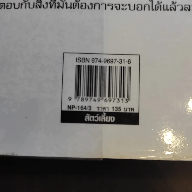 รู้ไหมแมวคิดอะไรอยู่? รูปที่ 15